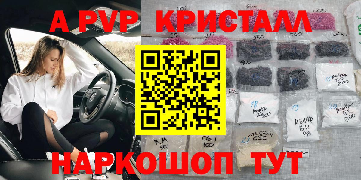 Alpha-PVP Соль Партизанск
