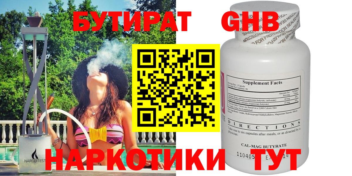 БУТИРАТ 1.4BDO  Вход с VPN  Партизанск 