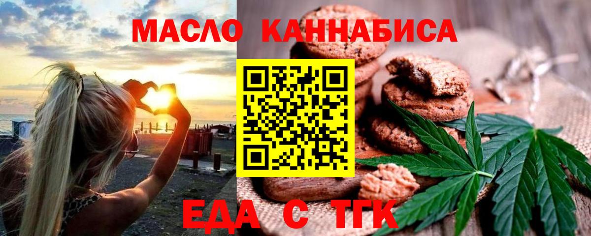 Еда ТГК марихуана  Вход с VPN  Партизанск 