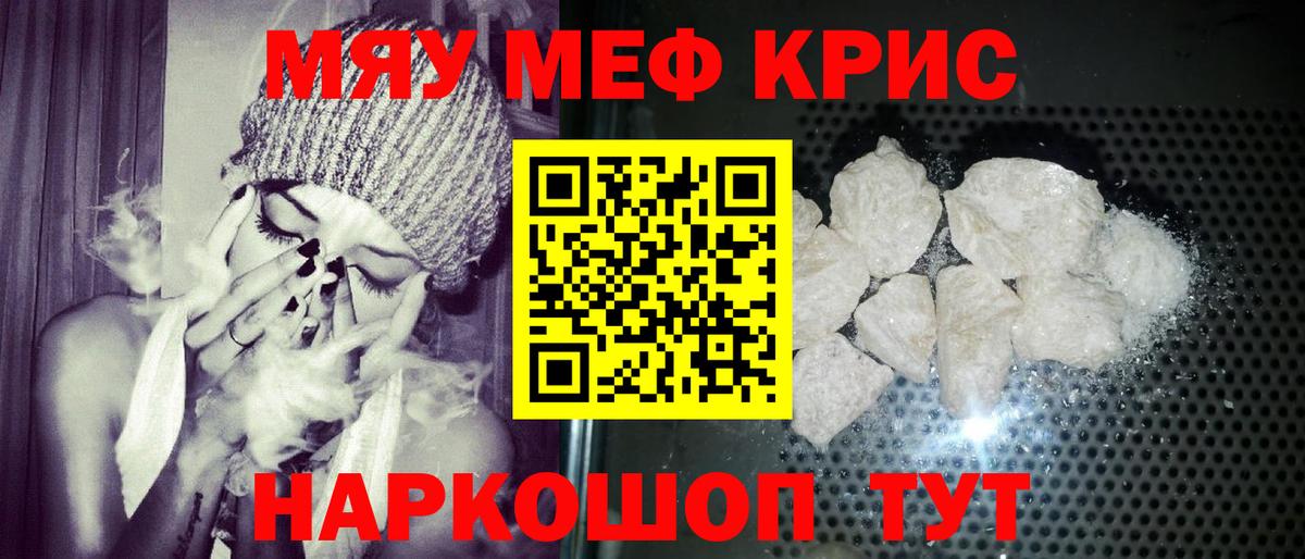 Меф кристаллы  Мефедрон мяу мяу  Вход с VPN  МЕФ  Партизанск 