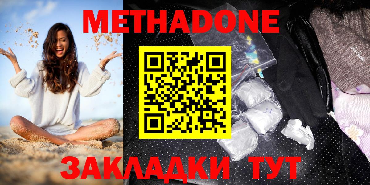 Метадон VHQ  Вход с VPN  Метадон кристалл  Партизанск 